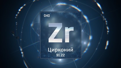 Obraz premium 3D illustration of Zirconium as Element 40 of the Periodic Table. Blue illuminated atom design background orbiting electrons name, atomic weight element number in russian language
