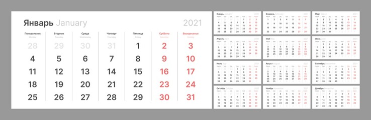 Wall quarterly calendar for 2021 year in clean minimal style. Week Starts on Monday. Russian and English Languages. Set of 12 Months. Ready for print.