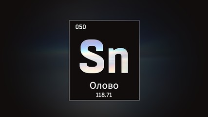 3D illustration of Tin as Element 50 of the Periodic Table. Grey illuminated atom design background orbiting electrons name, atomic weight element number in russian language