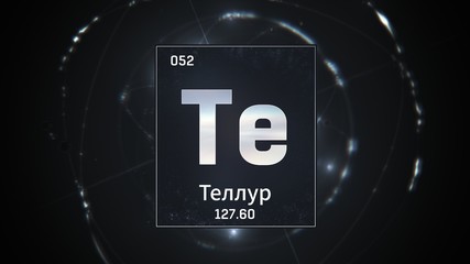 3D illustration of Tellurium as Element 52 of the Periodic Table. Silver illuminated atom design background orbiting electrons name, atomic weight element number in russian language