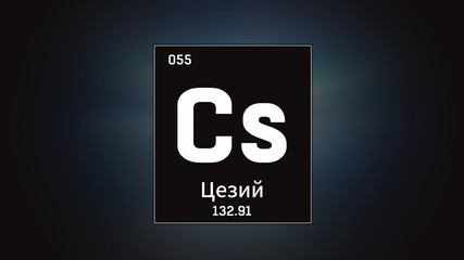 3D illustration of Cesium as Element 55 of the Periodic Table. Grey illuminated atom design background orbiting electrons name, atomic weight element number in russian language