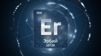 3D illustration of Erbium as Element 68 of the Periodic Table. Blue illuminated atom design background with orbiting electrons name atomic weight element number in russian language
