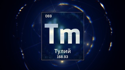 3D illustration of Thulium as Element 69 of the Periodic Table. Blue illuminated atom design background with orbiting electrons name atomic weight element number in russian language