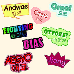 Korean k-pop slang stickers. Translation: no way; an older brother; OMG; you can do it; what to do?; favorite idol; cute; the best. Banner, greeting card, t-shirt, sticker, tag, bag print.