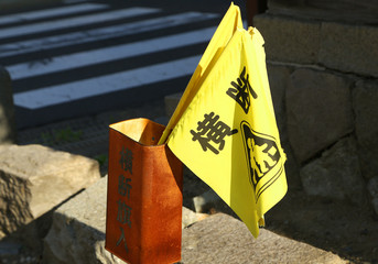 信州　蔵の街の横断旗