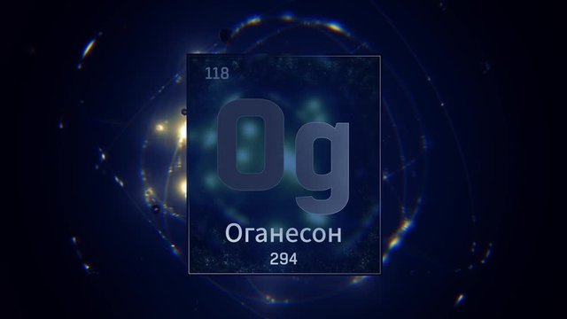 Oganesson as Element 118 of the Periodic Table. Seamlessly looping 3D animation on blue illuminated atom design background orbiting electrons name, atomic weight element number in russian language