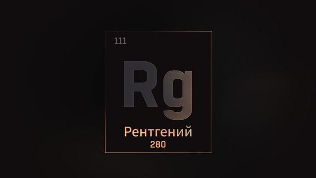 Roentgenium as Element 111 of the Periodic Table. Seamlessly looping 3D animation on grey illuminated atom design background orbiting electrons name, atomic weight element number in russian language