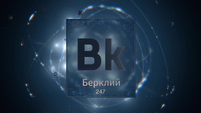 Berkelium as Element 97 of the Periodic Table. Seamlessly looping 3D animation on blue illuminated atom design background orbiting electrons name, atomic weight element number in russian language