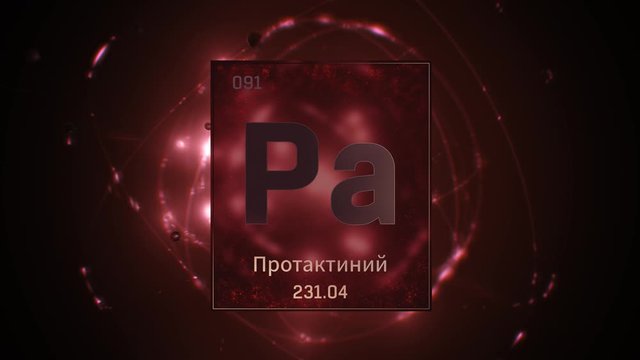 Protactinium as Element 91 of the Periodic Table. Seamlessly looping 3D animation on red illuminated atom design background orbiting electrons name, atomic weight element number in russian language