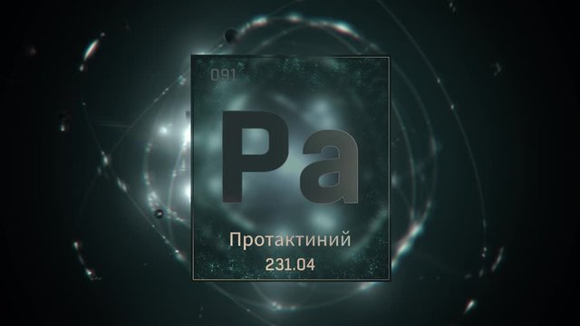 Protactinium as Element 91 of the Periodic Table. Seamlessly looping 3D animation on green illuminated atom design background orbiting electrons name, atomic weight element number in russian language