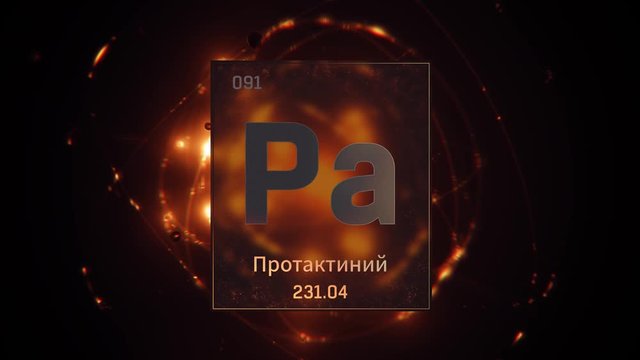 Protactinium as Element 91 of the Periodic Table. Seamlessly looping 3D animation on orange illuminated atom design background orbiting electrons name, atomic weight element number in russian language
