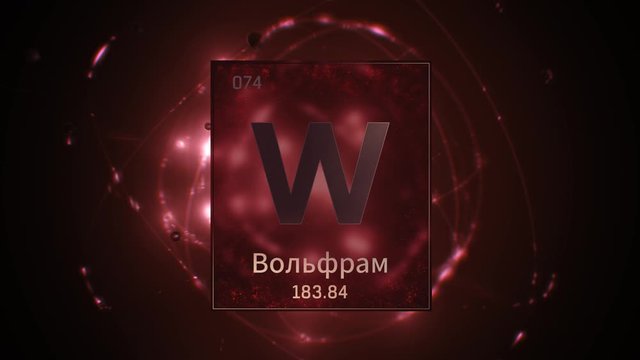 Tungsten as Element 74 of the Periodic Table. Seamlessly looping 3D animation on red illuminated atom design background orbiting electrons name, atomic weight element number in russian language
