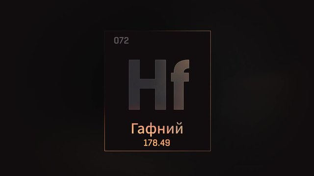 Hafnium as Element 72 of the Periodic Table. Seamlessly looping 3D animation on grey illuminated atom design background orbiting electrons name, atomic weight element number in russian language