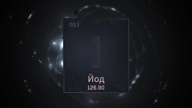 Iodine as Element 53 of the Periodic Table. Seamlessly looping 3D animation on silver illuminated atom design background orbiting electrons name, atomic weight element number in russian language