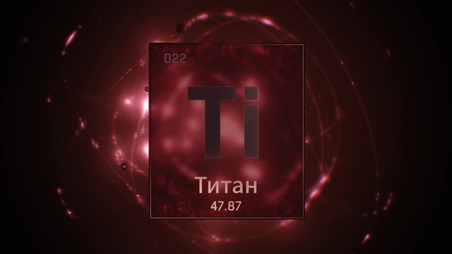 Titanium as Element 22 of the Periodic Table. Seamlessly looping 3D animation on red illuminated atom design background orbiting electrons name, atomic weight element number in russian language