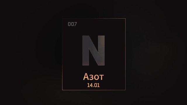 Nitrogen as Element 7 of the Periodic Table. Seamlessly looping 3D animation on grey illuminated atom design background orbiting electrons name, atomic weight element number in russian language