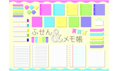 ふせん&メモ帳