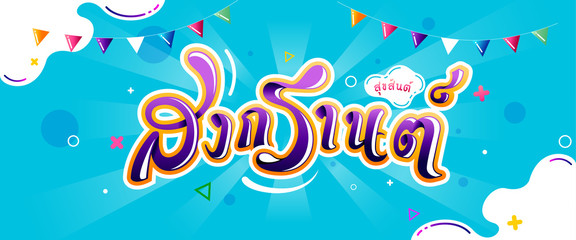 Songkran Festival with Thai alphabet (Text Translation : Happy Songkran) design on blue background. Thai New Year's day-Horizontal banner design,greeting card, headers for website.
