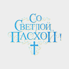 Fototapeta premium Vector illustration.On Easter-Orthodox holiday, festive inscription in Russian. Orthodox Easter typography vector design for greeting cards and poster. Russian translation: On Easter.