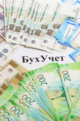 Vertical business-still life: Russian banknotes and Russian text " Accounting"