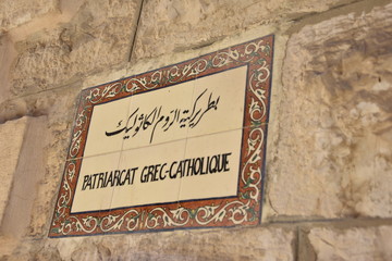 Fototapeta premium Jerusalem street name table on 3 letters in Old city