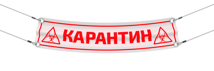 Quarantine. The information banner. Translation text: 