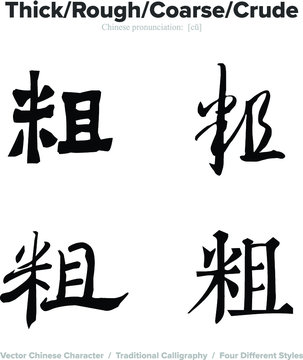 thick, rude, crude - Chinese Calligraphy with translation, 4 styles