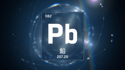 3D illustration of Lead as Element 82 of the Periodic Table. Blue illuminated atom design background with orbiting electrons name atomic weight element number in Chinese language