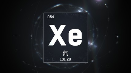 3D illustration of Xenon as Element 54 of the Periodic Table. Silver illuminated atom design background orbiting electrons name, atomic weight element number in Chinese language