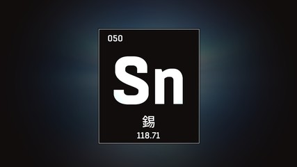 3D illustration of Tin as Element 50 of the Periodic Table. Grey illuminated atom design background orbiting electrons name, atomic weight element number in Chinese language