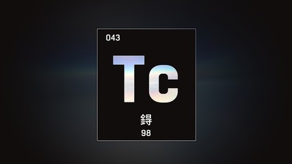 3D illustration of Technetium as Element 43 of the Periodic Table. Grey illuminated atom design background orbiting electrons name, atomic weight element number in Chinese language