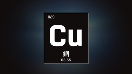 3D illustration of Copper as Element 29 of the Periodic Table. Grey illuminated atom design background orbiting electrons name, atomic weight element number in Chinese language