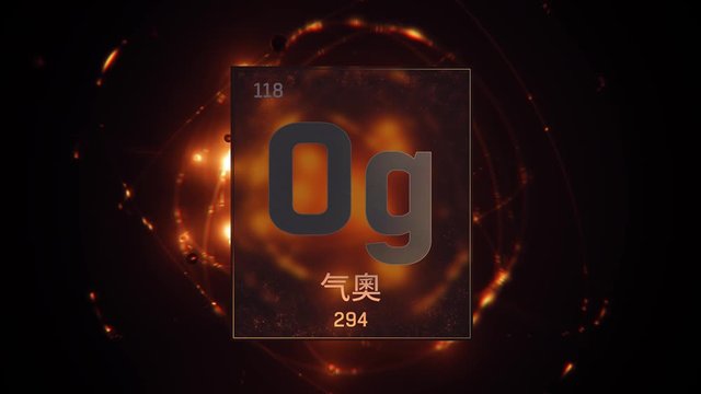 Oganesson as Element 118 of the Periodic Table. Seamlessly looping 3D animation on orange illuminated atom design background orbiting electrons name, atomic weight element number in Chinese language