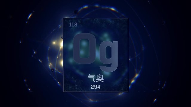 Oganesson as Element 118 of the Periodic Table. Seamlessly looping 3D animation on blue illuminated atom design background orbiting electrons name, atomic weight element number in Chinese language