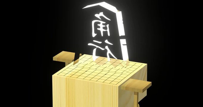shogi（将棋）