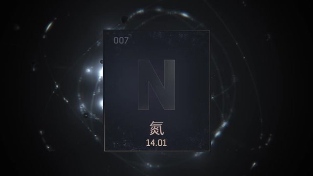 Nitrogen as Element 7 of the Periodic Table. Seamlessly looping 3D animation on silver illuminated atom design background orbiting electrons name, atomic weight element number in Chinese language