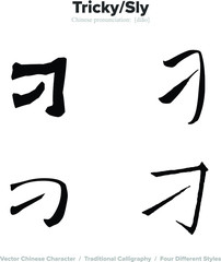 Tricky, Sly - Chinese Calligraphy with translation, 4 styles