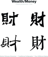 Wealth, Money - Chinese Calligraphy with translation, 4 styles