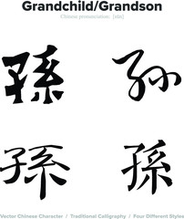 Grandchild, Grandson - Chinese Calligraphy with translation, 4 styles