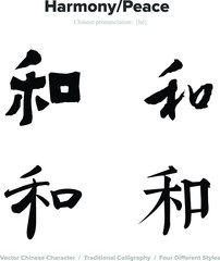 Harmony, Peace - Chinese Calligraphy with translation, 4 styles