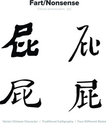 Fart, Nonsense - Chinese Calligraphy with translation, 4 styles