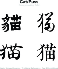Cat, Puss - Chinese Calligraphy with translation, 4 styles