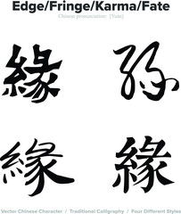 Edge, Fringe, Karma, Fate - Chinese Calligraphy with translation, 4 styles