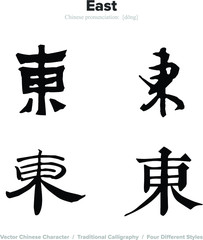 East - Chinese Calligraphy with translation, 4 styles