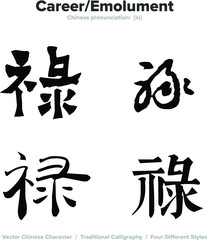 Career, Emolument - Chinese Calligraphy with translation, 4 styles