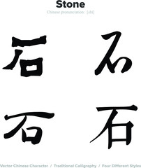 Stone, rock - Chinese Calligraphy with translation, 4 styles