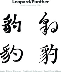 Leopard, Panther - Chinese Calligraphy with translation, 4 styles