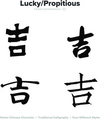 lucky, propitious - Chinese Calligraphy with translation, 4 styles