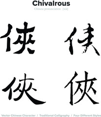 chivalrous - Chinese Calligraphy with translation, 4 styles