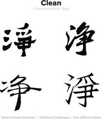 clean- Chinese Calligraphy with translation, 4 styles